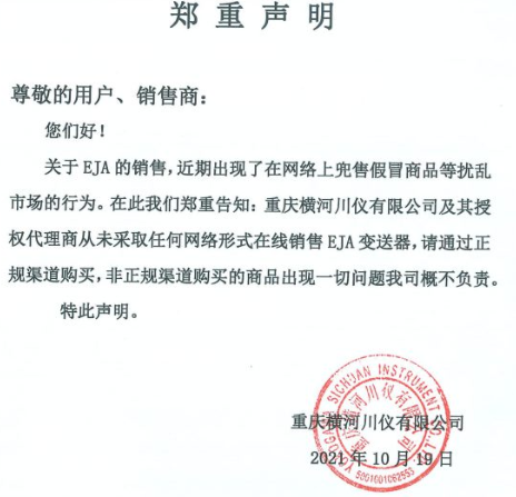 橫河電機(中國)有限公司從未授權任何個人或組織在網絡銷售橫河的產品 橫河電機(中國)有限公司從未授權任何個人或組織在網絡銷售橫河的產品